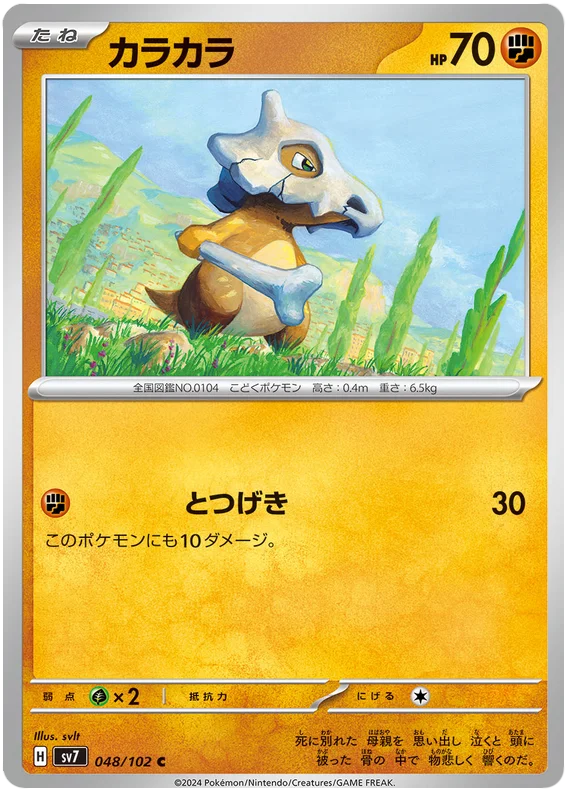 Cubone