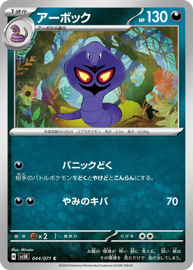Arbok