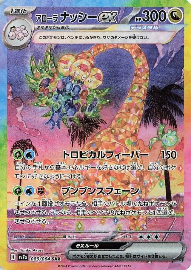 Alolan Exeggutor ex