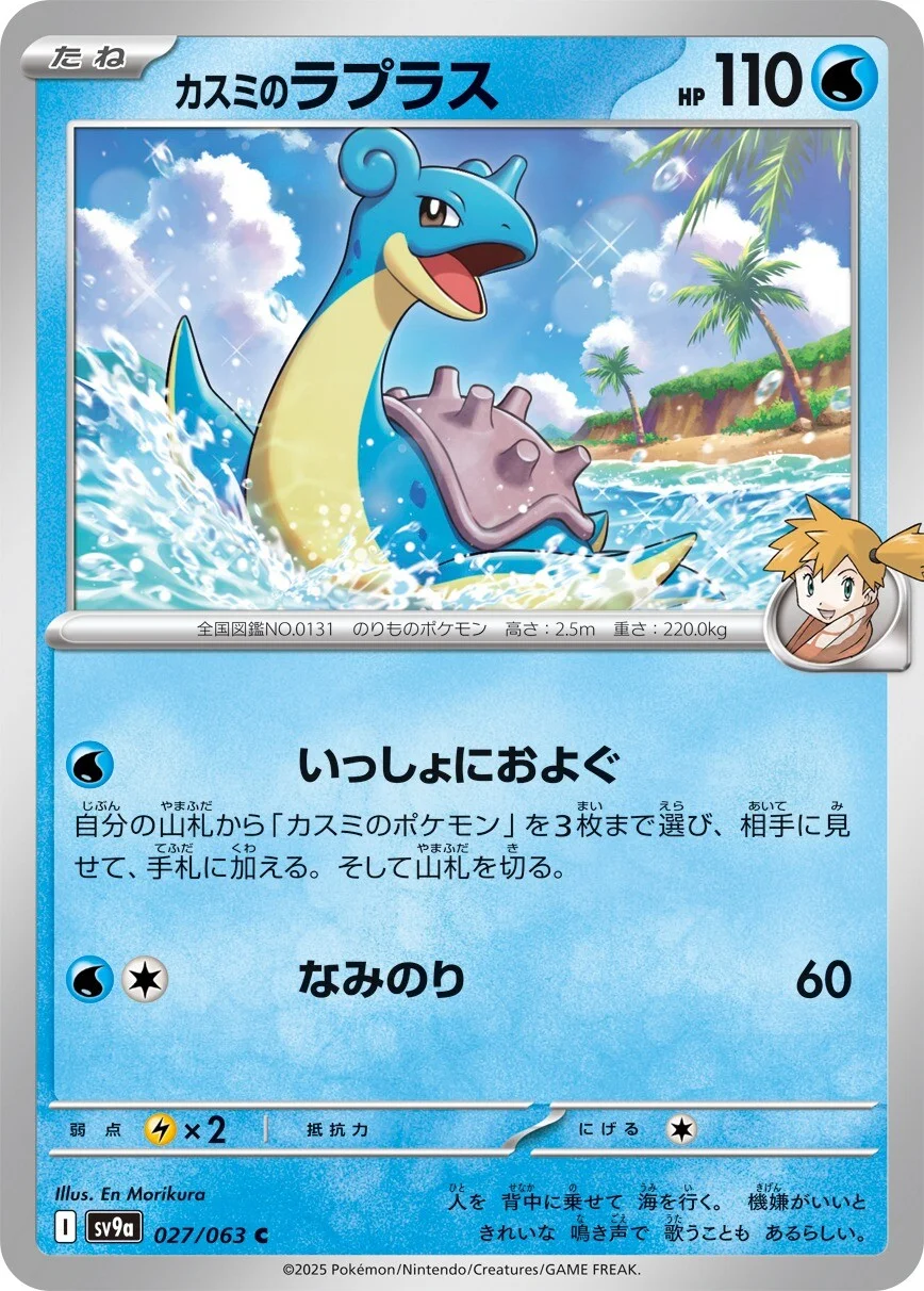 Misty's Lapras