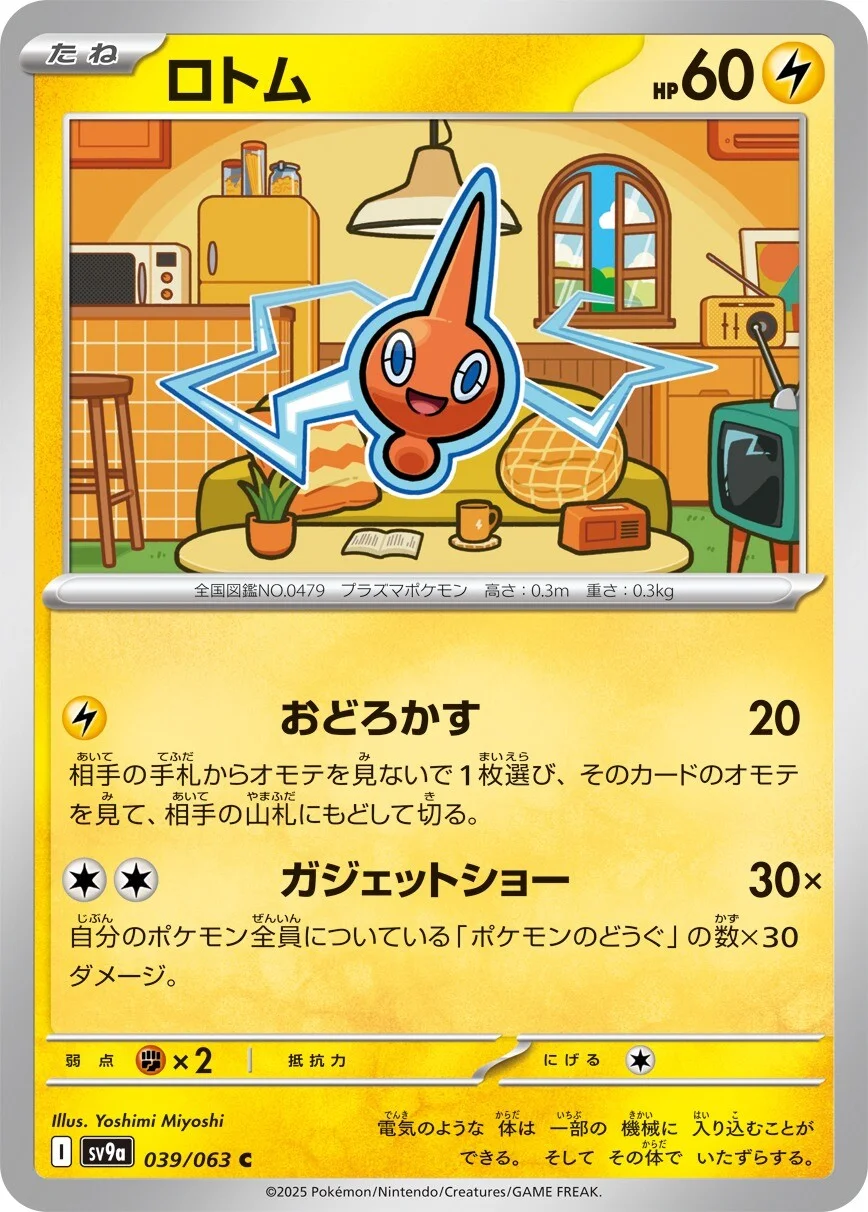 Rotom