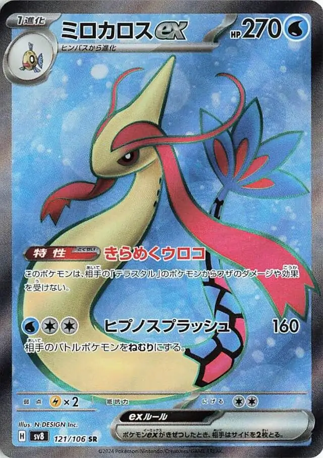 Milotic ex