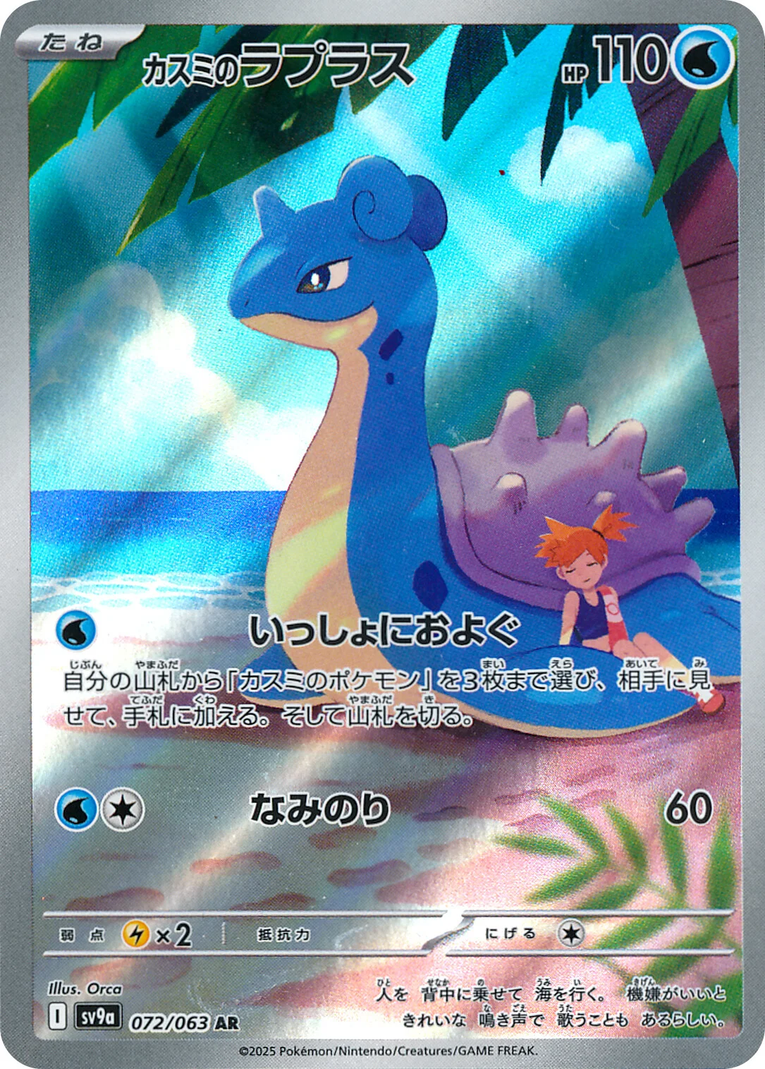 Misty's Lapras