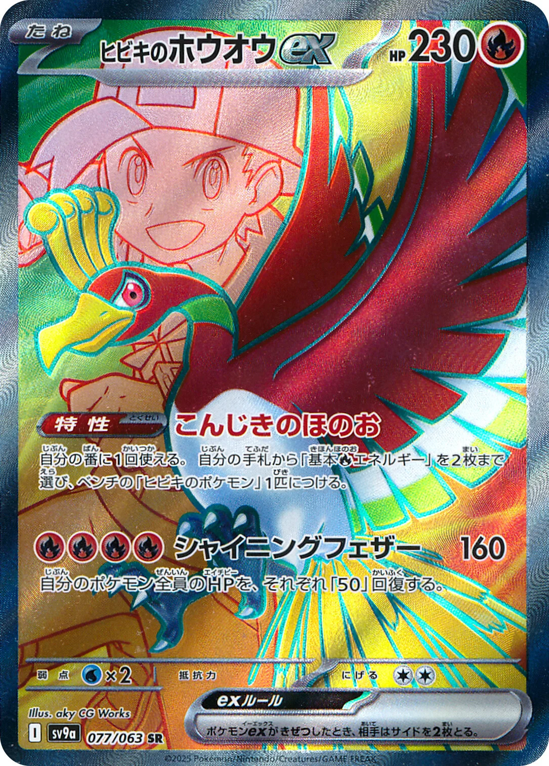 Ethan's Ho-Oh ex
