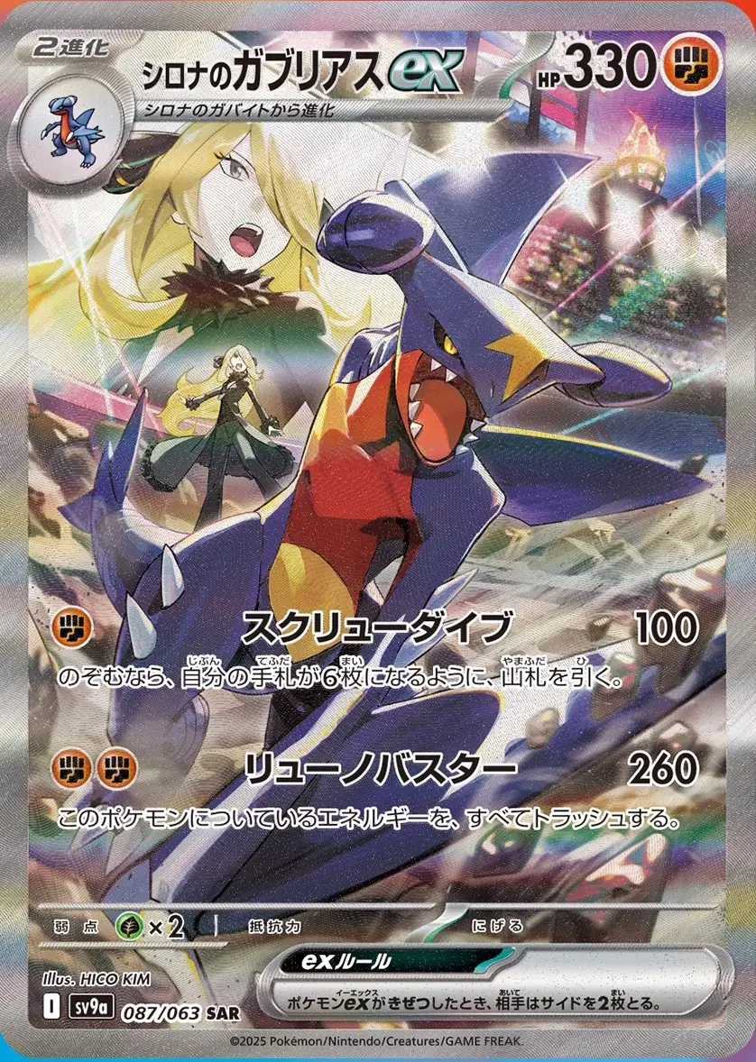 Cynthia's Garchomp ex