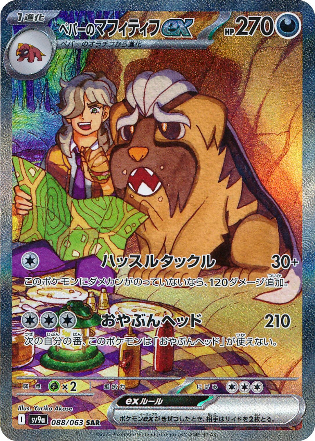 Arven's Mabosstiff ex