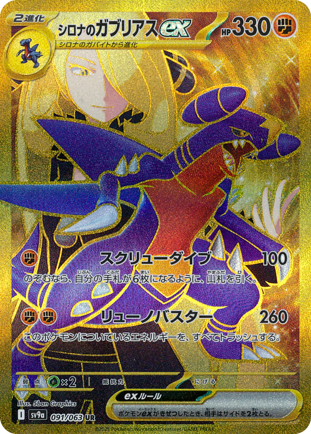 Cynthia's Garchomp ex