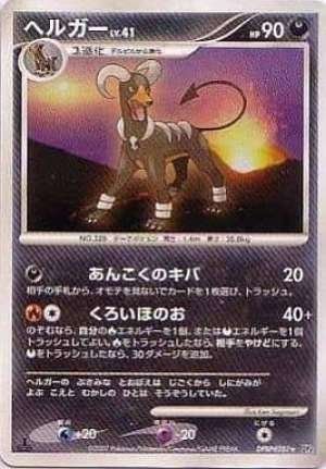 Houndoom