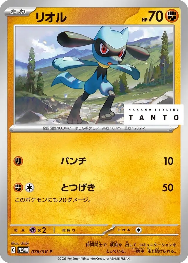 Riolu