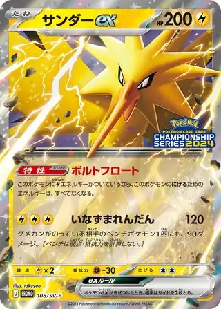 Zapdos EX