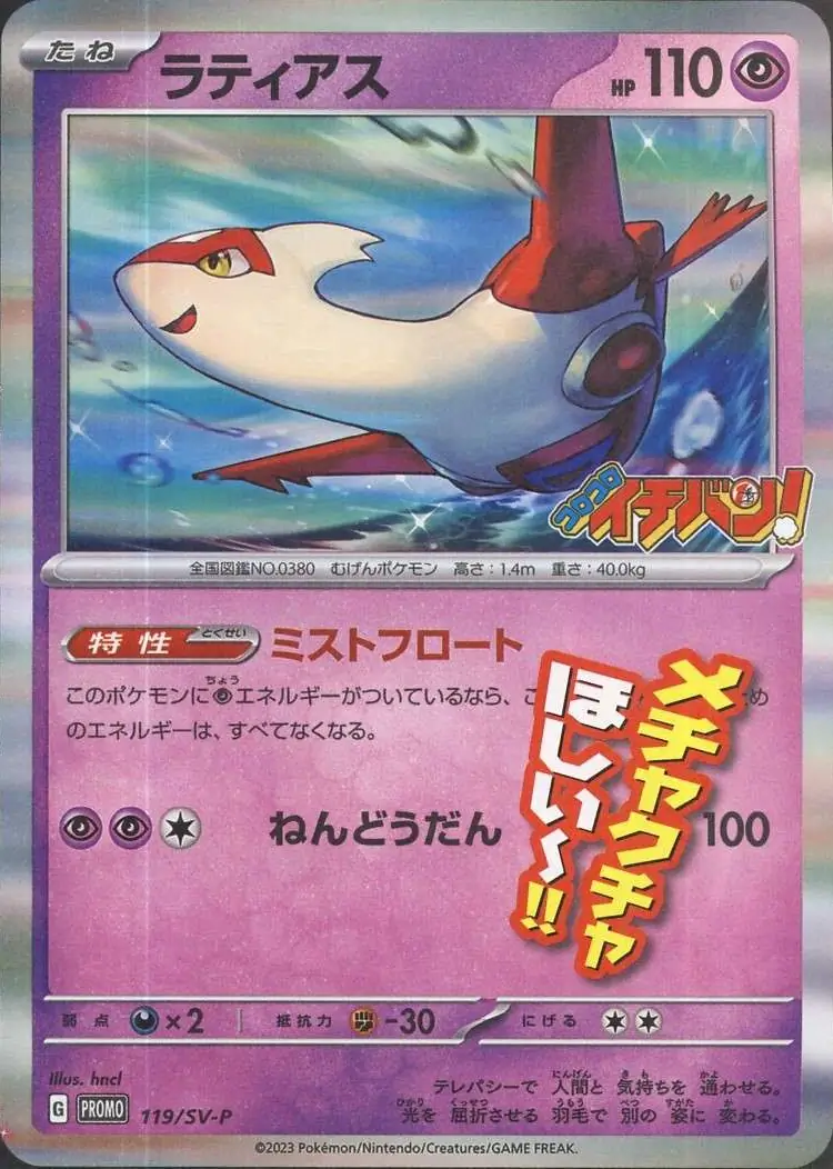 Latias