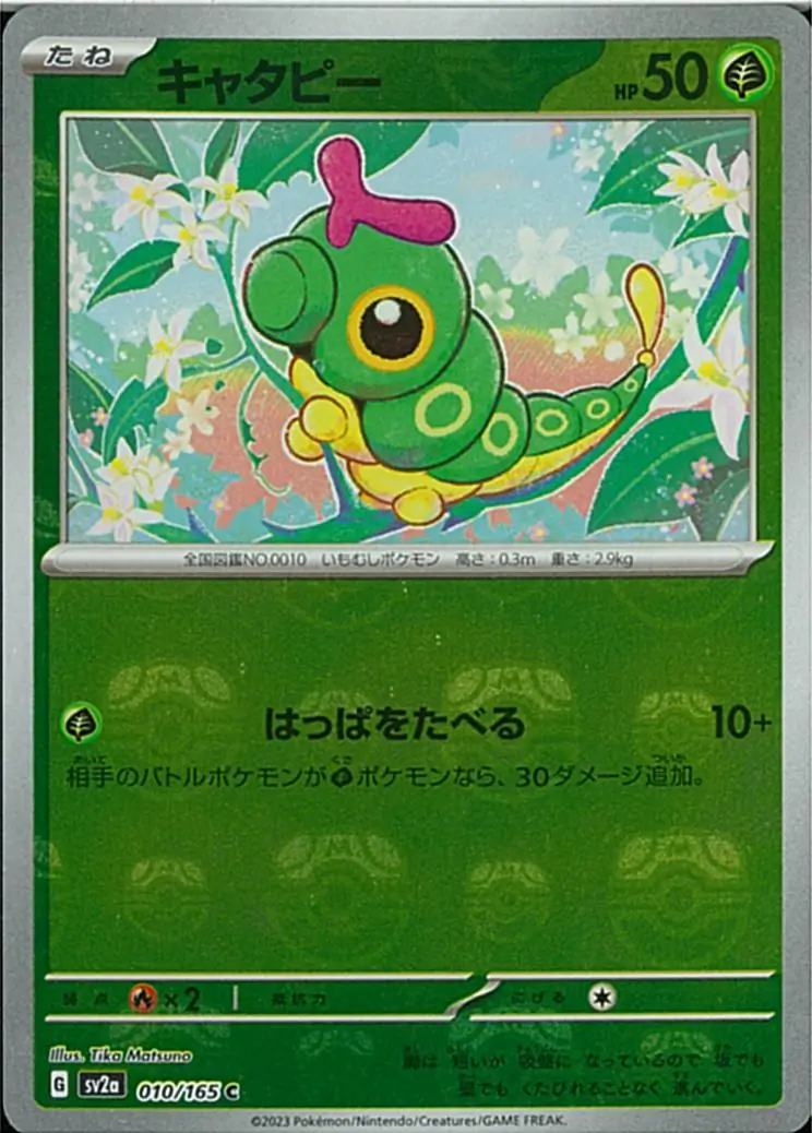 Caterpie