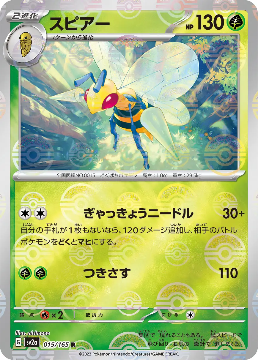 Beedrill