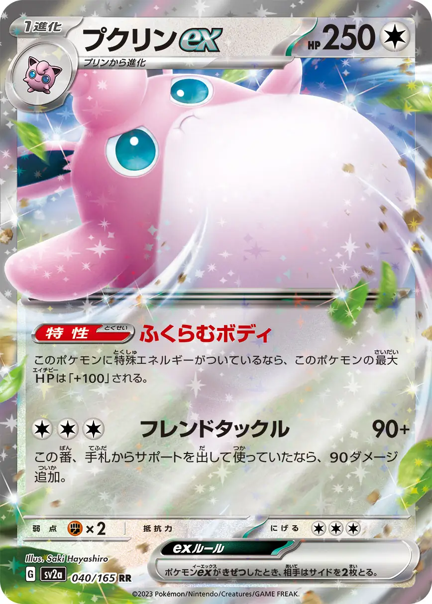 Wigglytuff EX