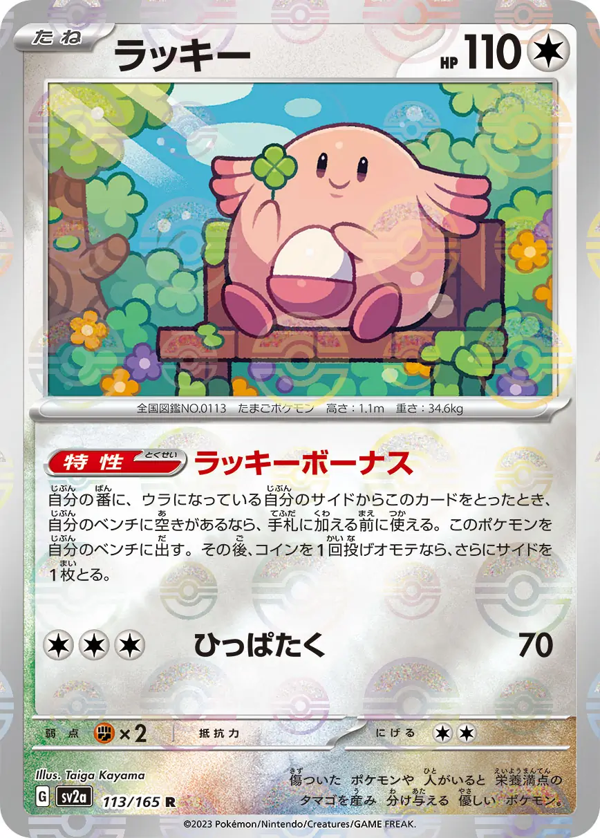 Chansey
