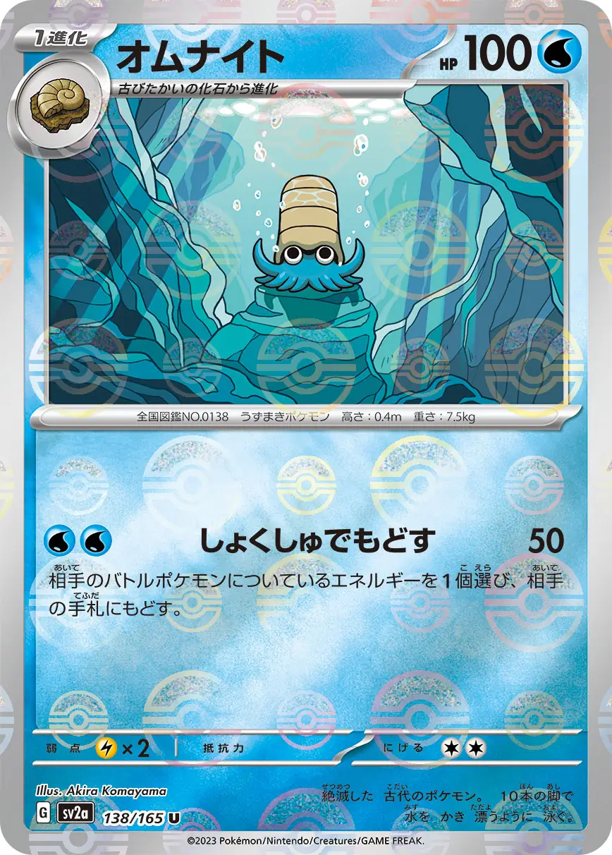 Omanyte