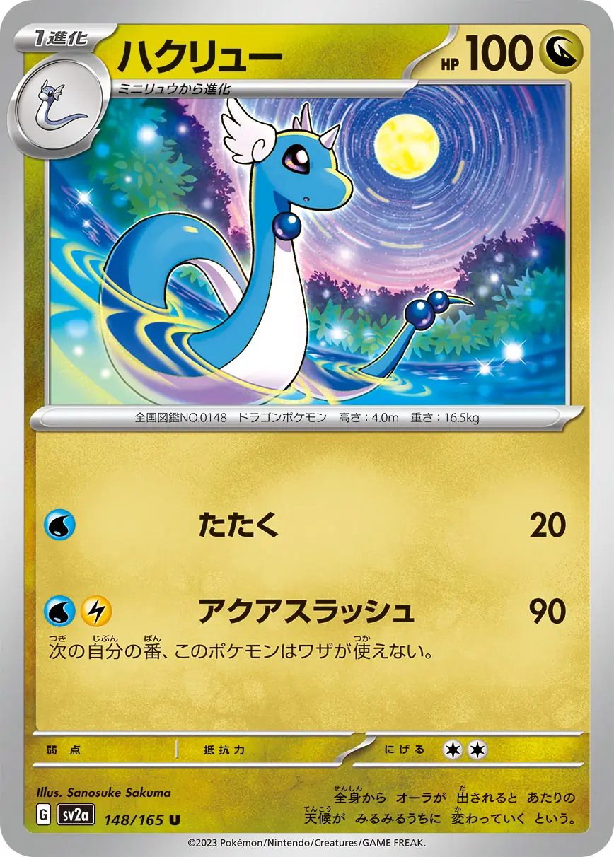 Dragonair