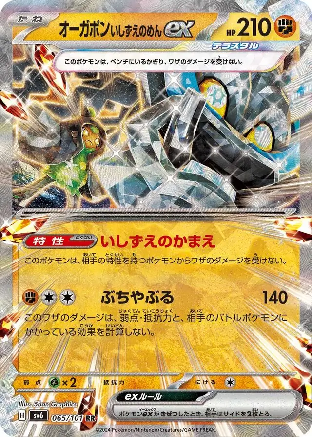 Cornerstone Mask Ogerpon EX