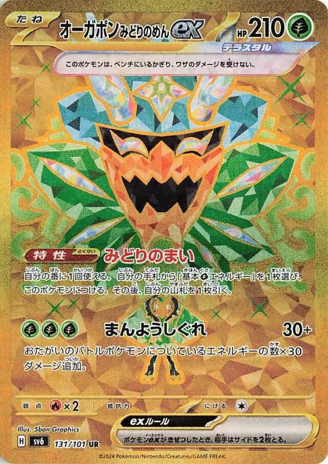 Teal Mask Ogerpon EX