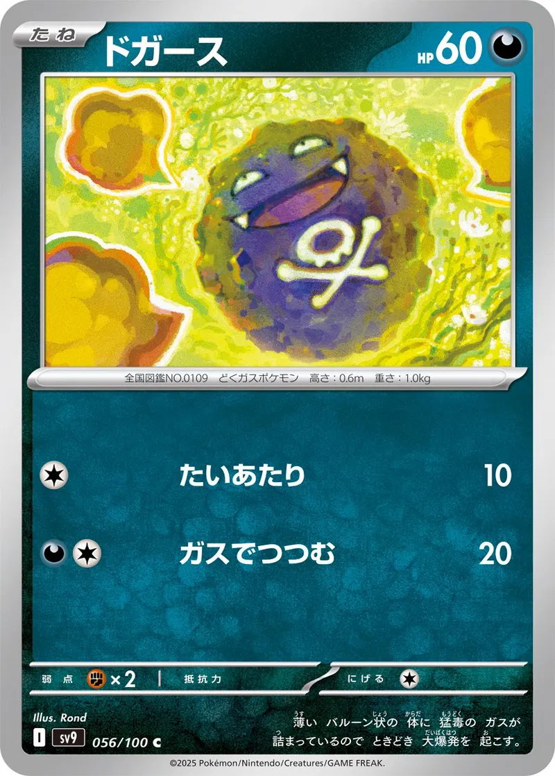 Koffing