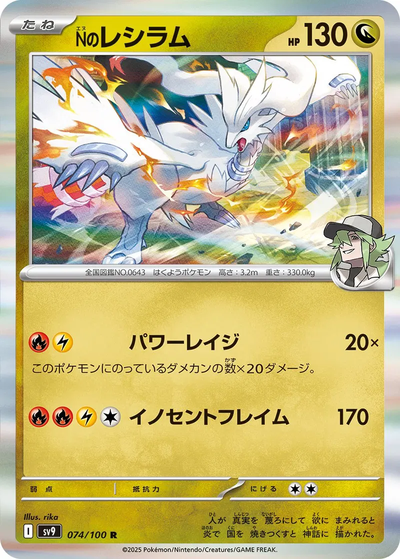 N's Reshiram