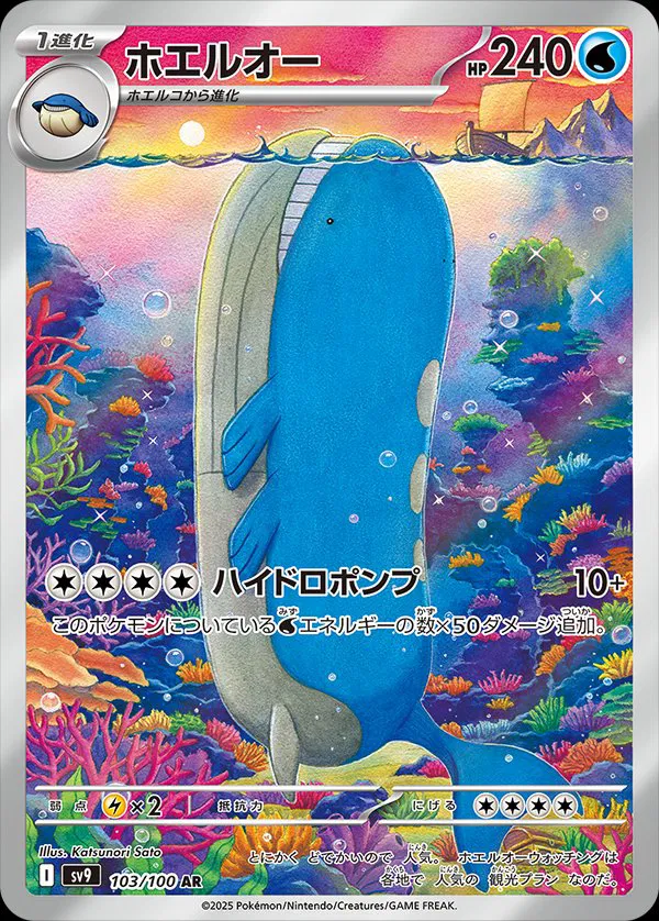 Wailord