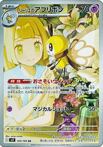Lillie's Ribombee