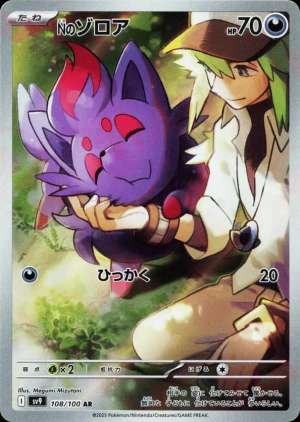 N's Zorua