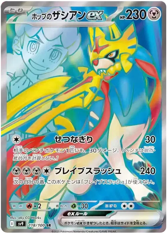 Hop's Zacian EX