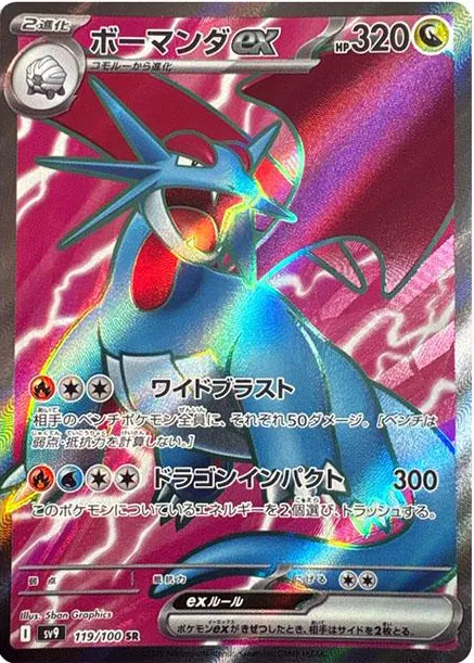 Salamence EX