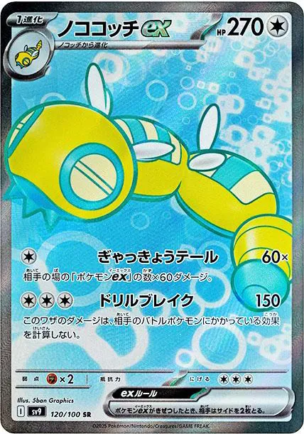Dudunsparce EX
