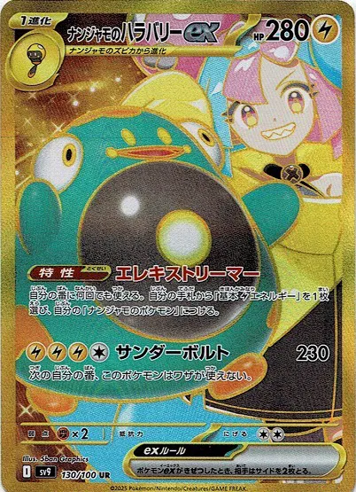 Iono's Bellibolt EX