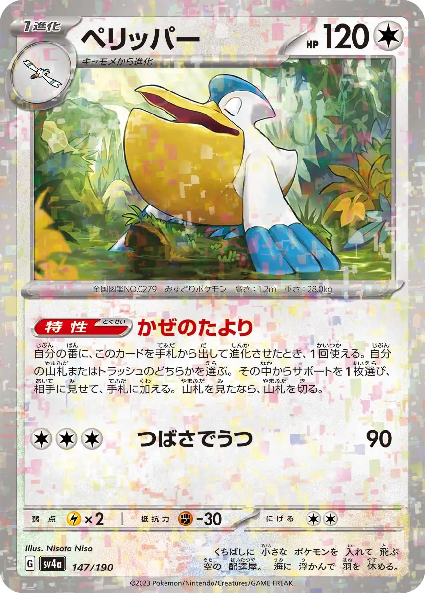Pelipper