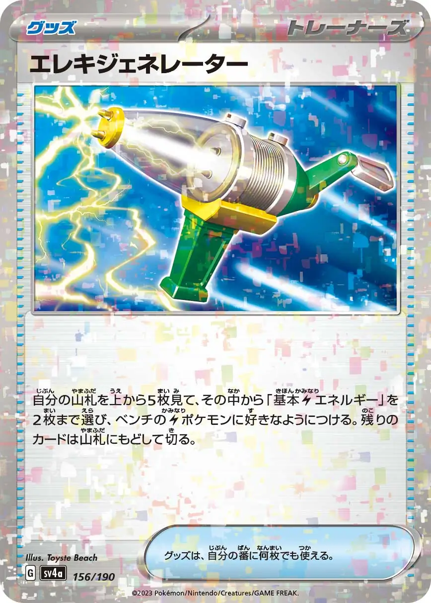 Electric Generator