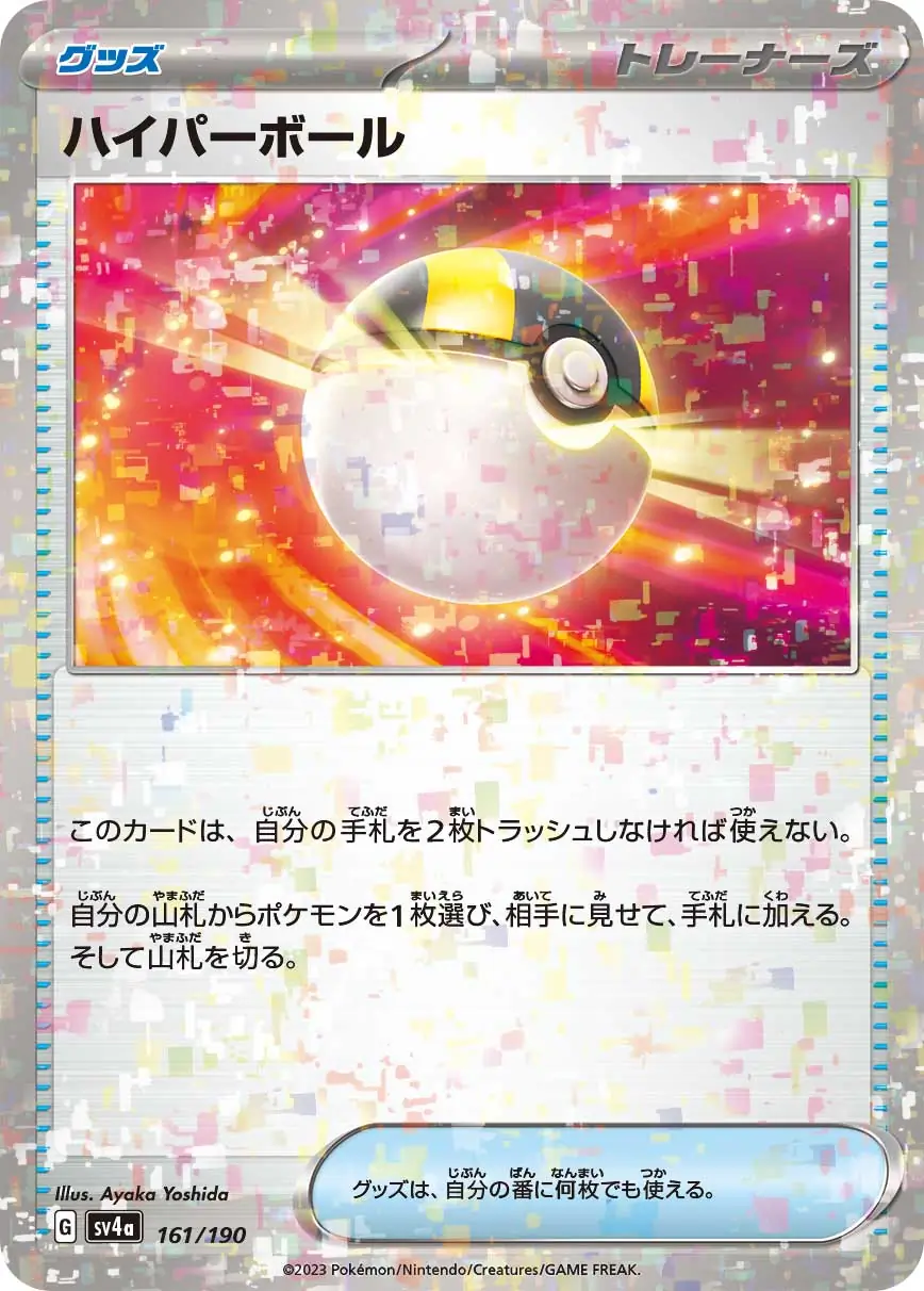 Ultra Ball