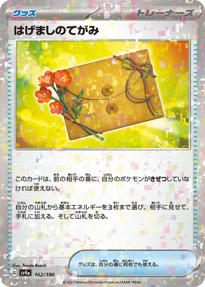Letter of Encouragement