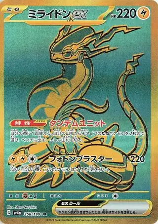 Miraidon ex