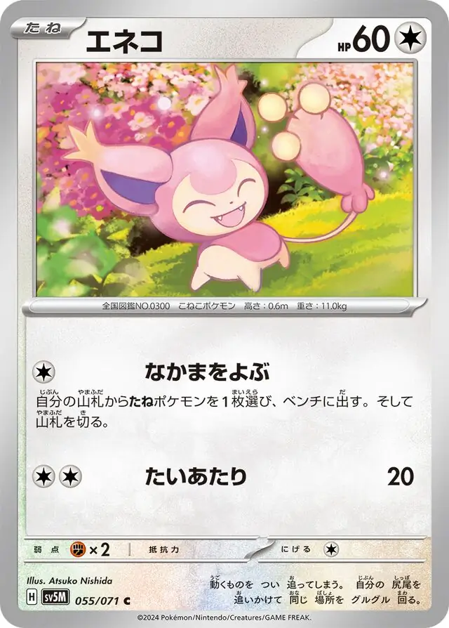Skitty
