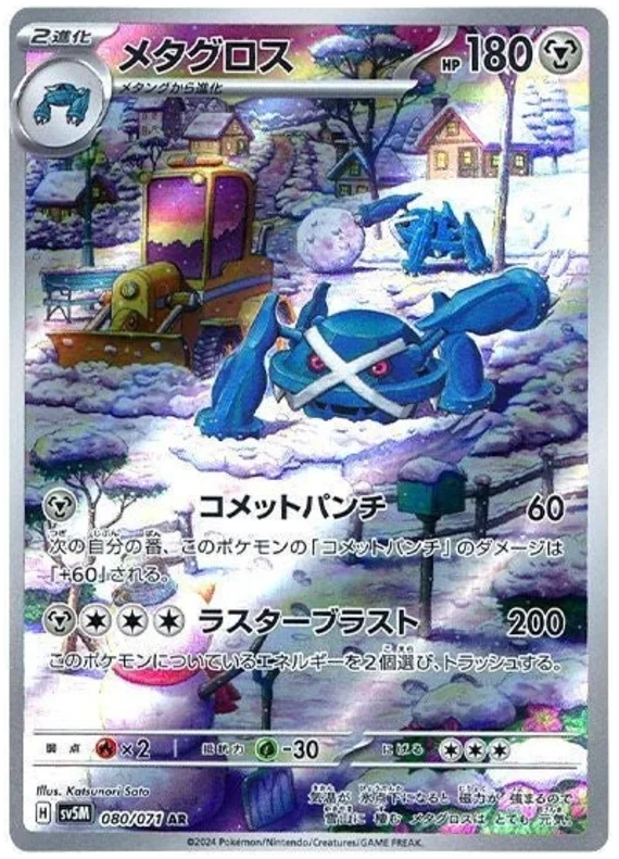 Metagross