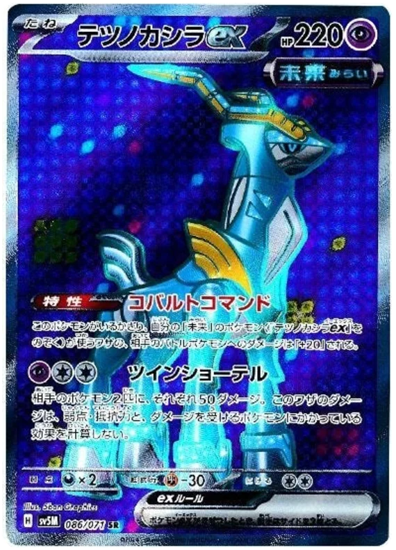 Iron Crown ex