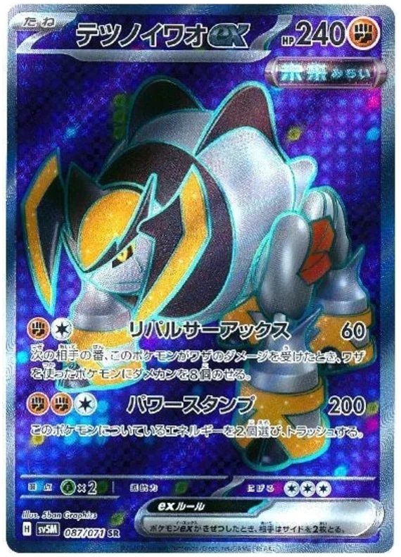 Iron Boulder ex