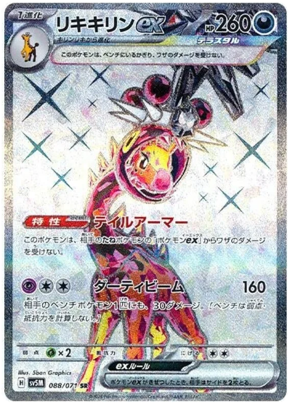 Farigiraf ex
