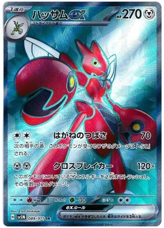 Scizor ex
