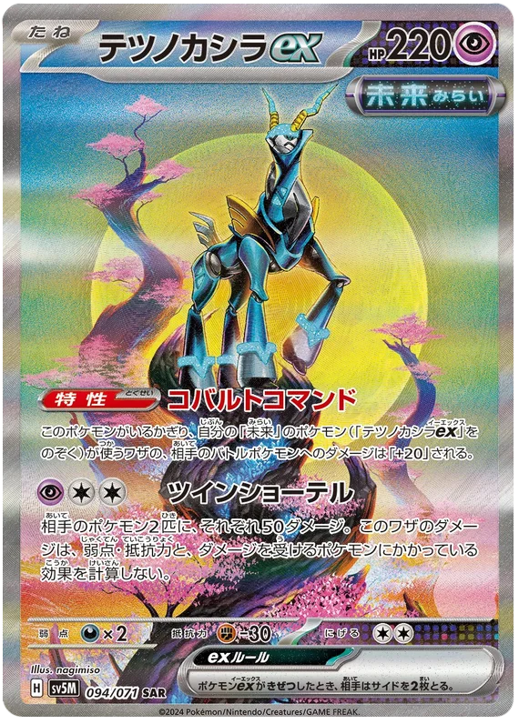 Iron Crown ex