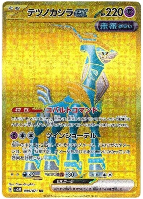 Iron Crown ex