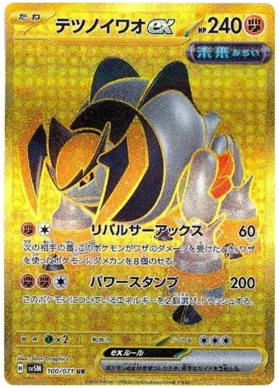 Iron Boulder ex