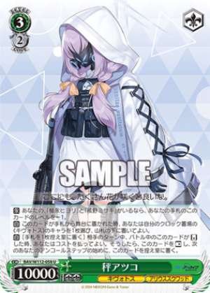 Atsuko Hane