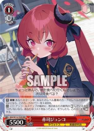 Akashi Junko