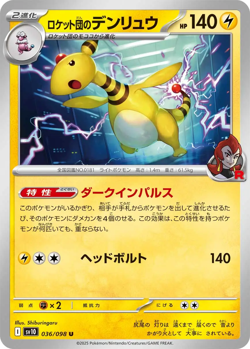 Team Rocket's Ampharos