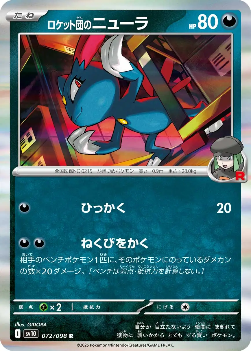 Team Rocket's Sneasel